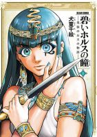 The Blue Eye of Horus - Drama, Historical, Manga, Mature, Seinen, Tragedy